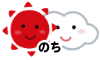 晴のち曇